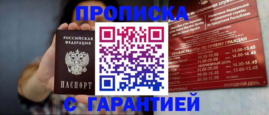 временная регистрация в Радужном