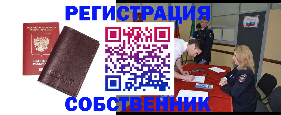 миграционный учет в Радужном