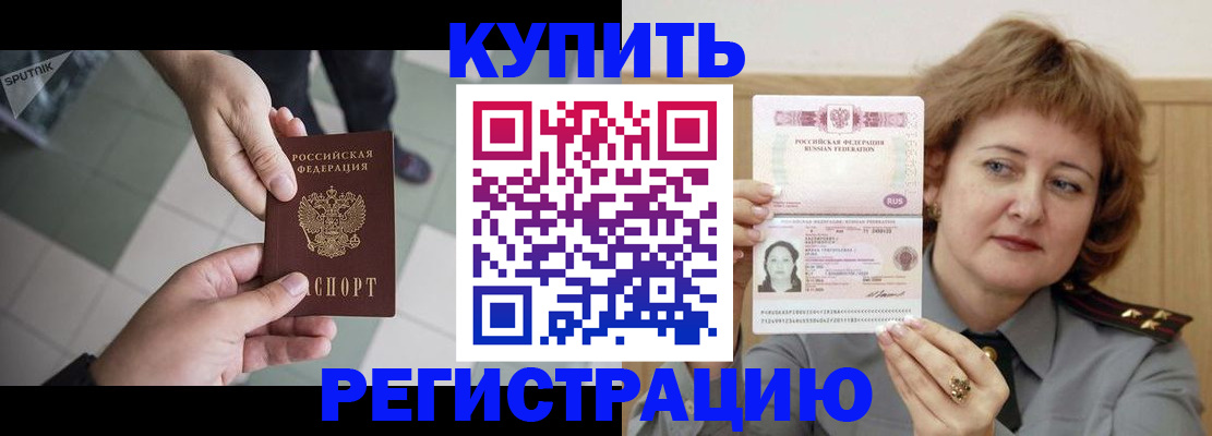 временная регистрация в квартире в Радужном