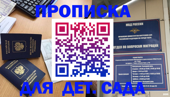 временная регистрация для школы в Радужном