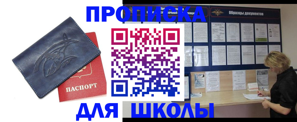прописка для работы в Радужном